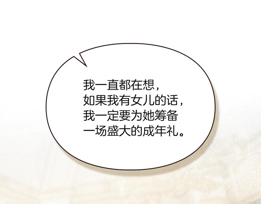 《我才是真正的家主》第42话 礼物 第119页