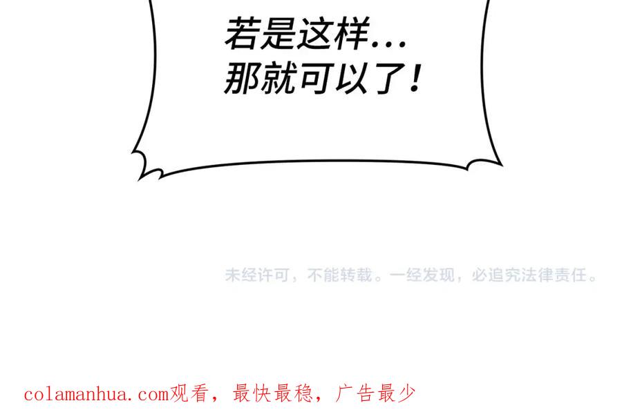 圣子是什么狗屁，这是现代医学的力量 - 第41话 白内障 - 第202张图