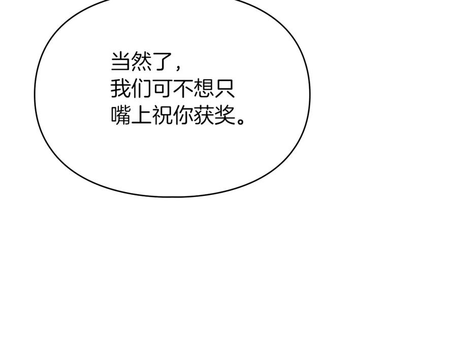 《我才是真正的家主》第42话 礼物 第84页