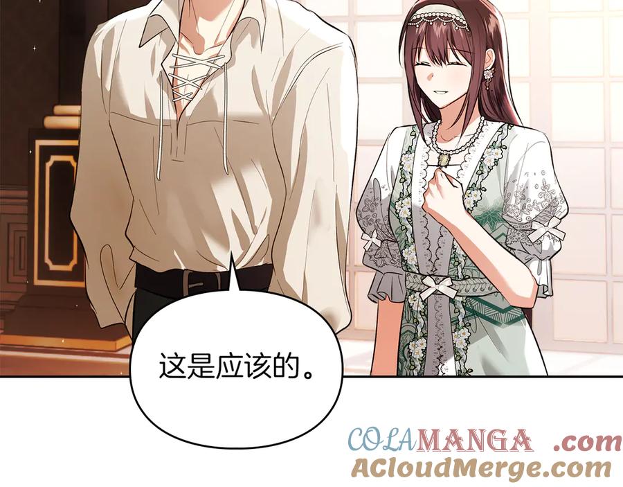 《我才是真正的家主》第42话 礼物 第157页