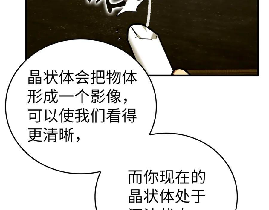 圣子是什么狗屁，这是现代医学的力量 - 第41话 白内障 - 第47张图