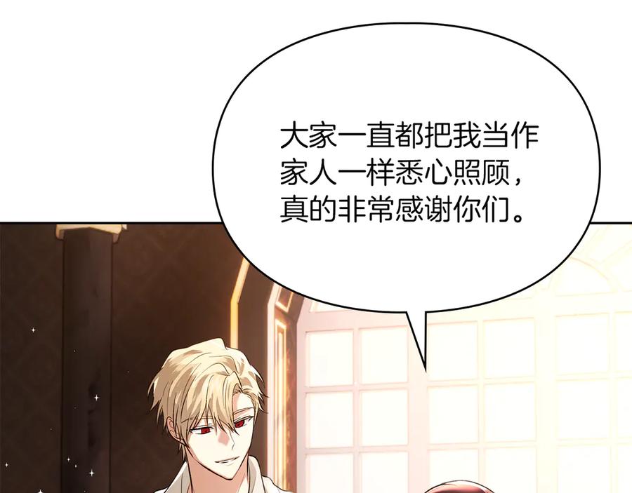 《我才是真正的家主》第42话 礼物 第156页