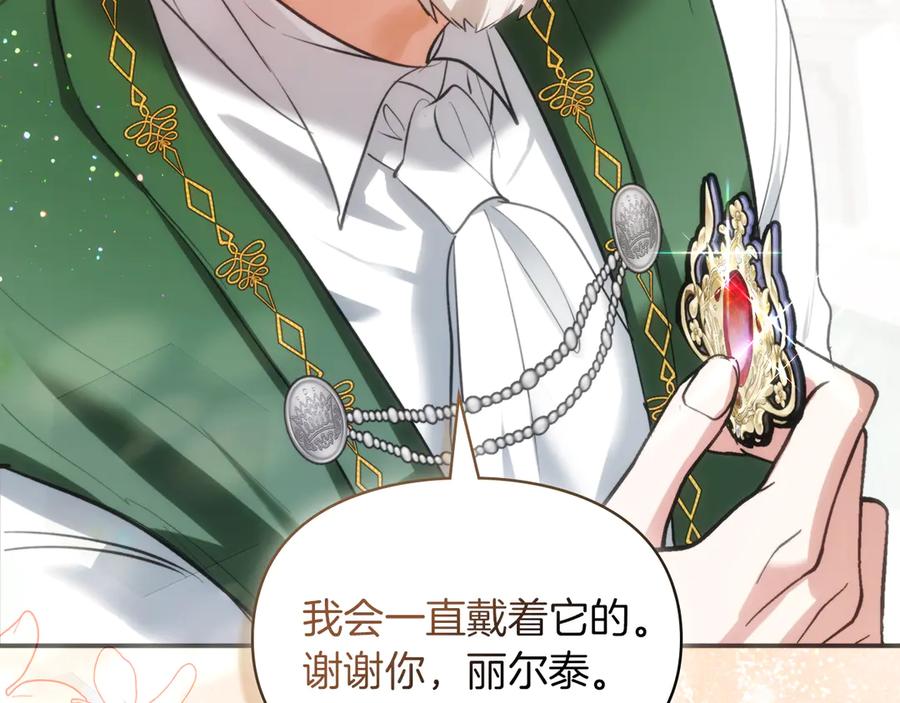《我才是真正的家主》第42话 礼物 第52页