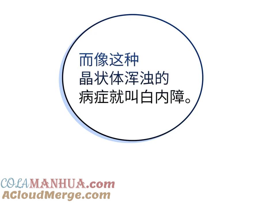 圣子是什么狗屁，这是现代医学的力量 - 第41话 白内障 - 第49张图