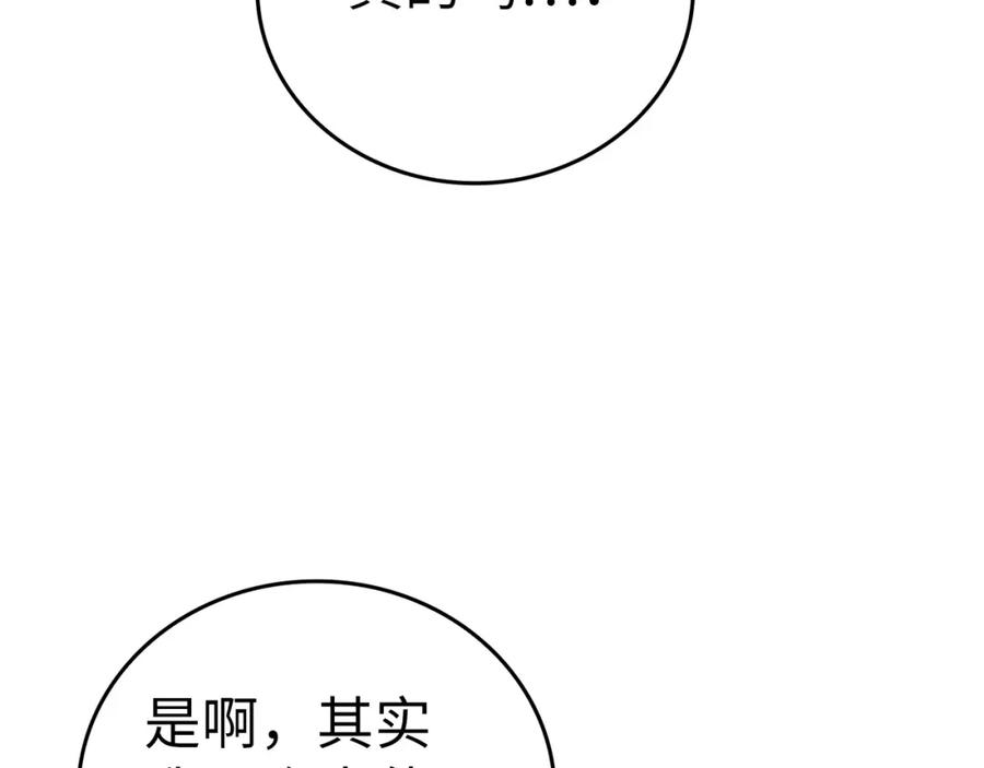 圣子是什么狗屁，这是现代医学的力量 - 第41话 白内障 - 第112张图