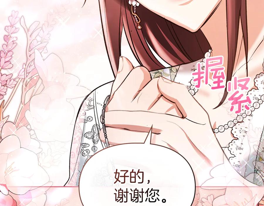 《我才是真正的家主》第42话 礼物 第108页