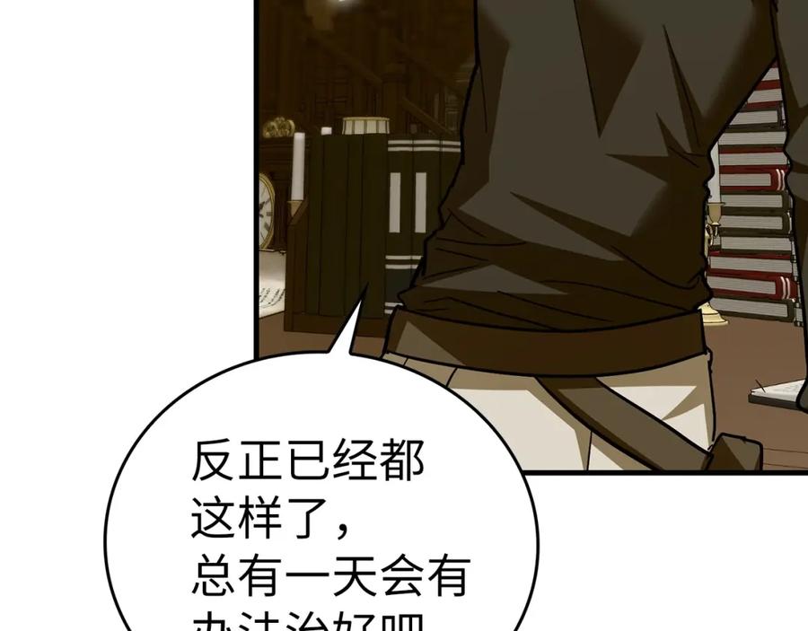 圣子是什么狗屁，这是现代医学的力量 - 第41话 白内障 - 第86张图