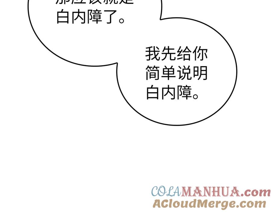 圣子是什么狗屁，这是现代医学的力量 - 第41话 白内障 - 第41张图