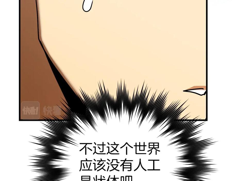 圣子是什么狗屁，这是现代医学的力量 - 第41话 白内障 - 第80张图