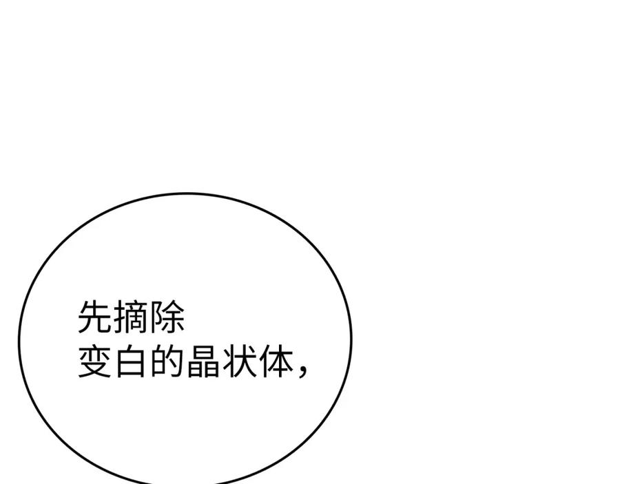 圣子是什么狗屁，这是现代医学的力量 - 第41话 白内障 - 第74张图