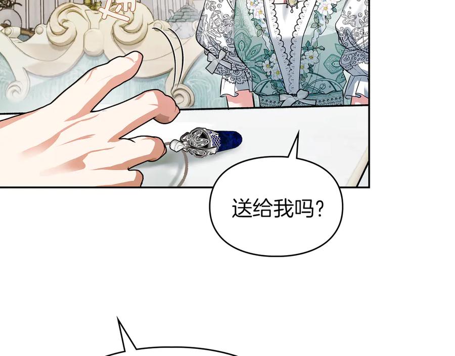 《我才是真正的家主》第42话 礼物 第83页
