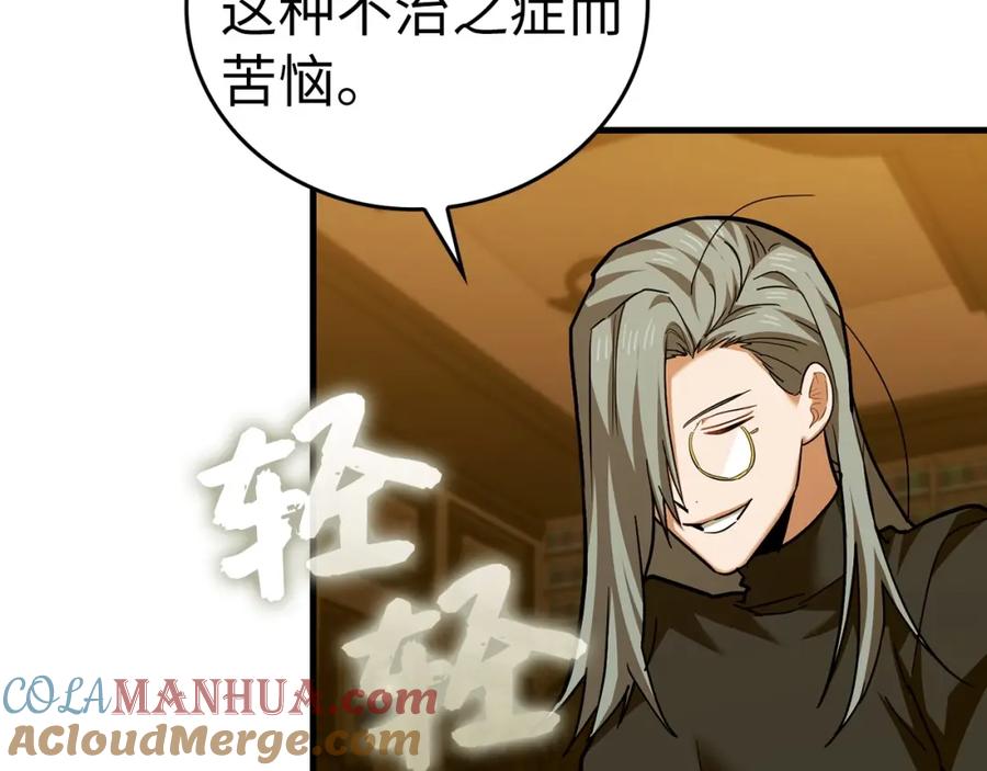 圣子是什么狗屁，这是现代医学的力量 - 第41话 白内障 - 第85张图