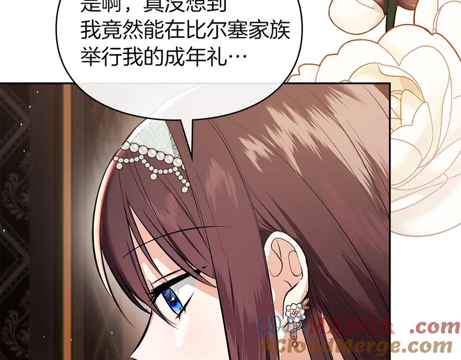 《我才是真正的家主》第42话 礼物 第153页