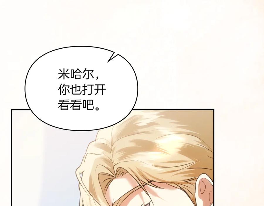 《我才是真正的家主》第42话 礼物 第54页