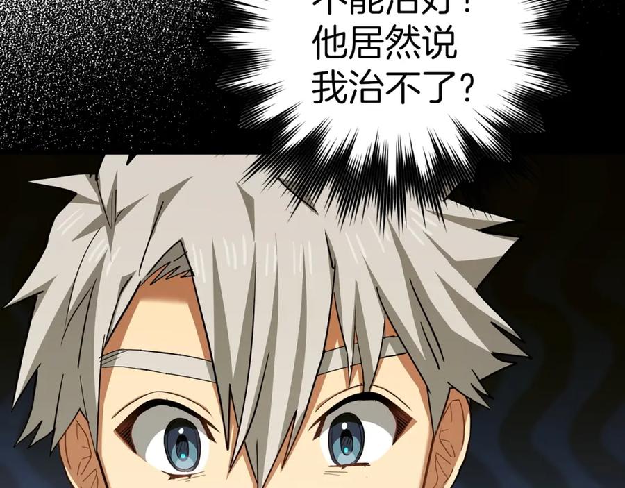 圣子是什么狗屁，这是现代医学的力量 - 第41话 白内障 - 第88张图