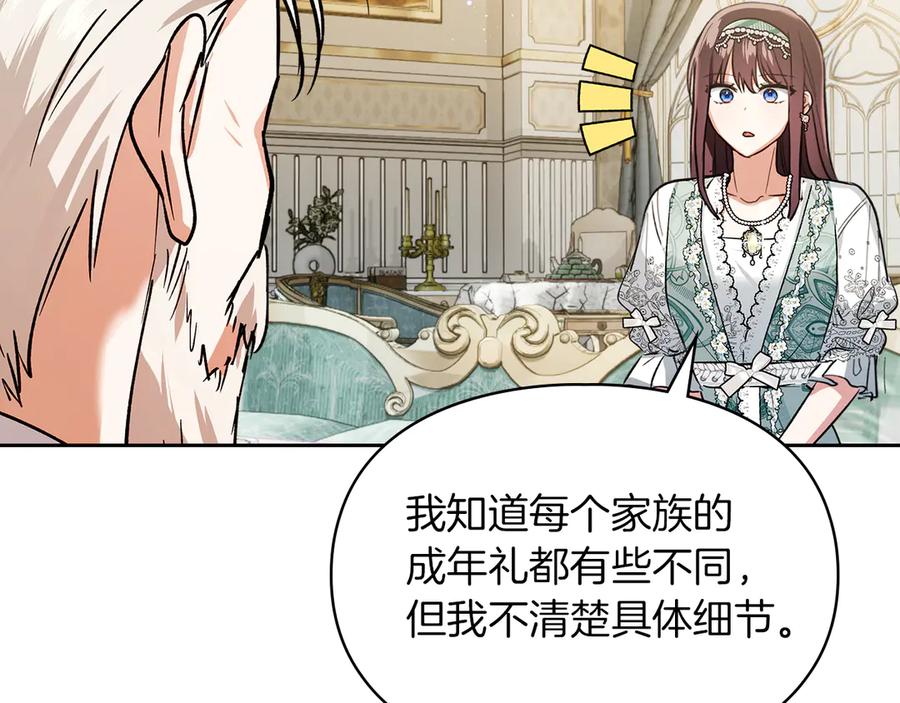 《我才是真正的家主》第42话 礼物 第131页