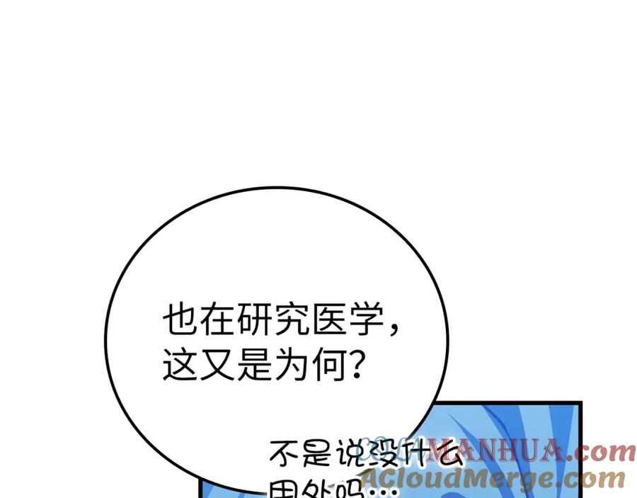 圣子是什么狗屁，这是现代医学的力量 - 第41话 白内障 - 第13张图