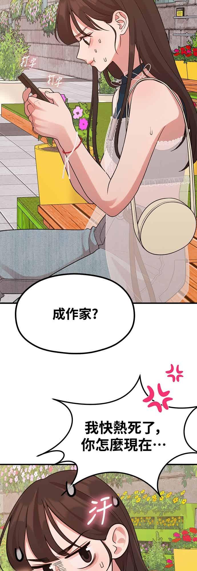 神圣成人漫画家生活 第41话 我人生的最佳多巴胺 第12页
