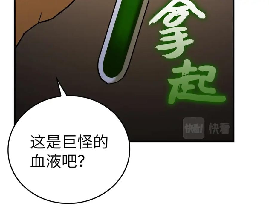 圣子是什么狗屁，这是现代医学的力量 - 第41话 白内障 - 第123张图