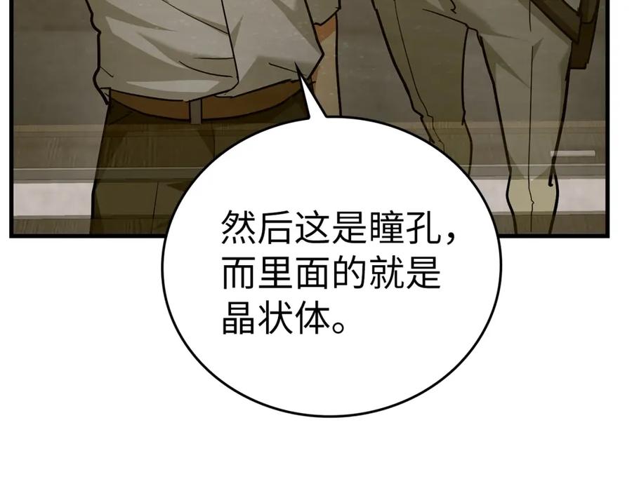 圣子是什么狗屁，这是现代医学的力量 - 第41话 白内障 - 第44张图