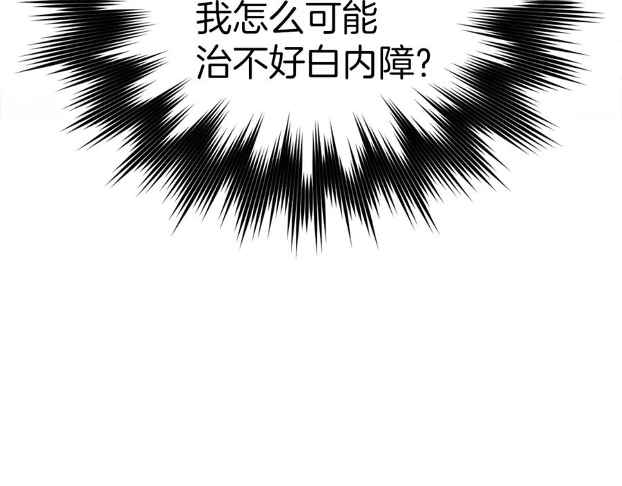 圣子是什么狗屁，这是现代医学的力量 - 第41话 白内障 - 第90张图