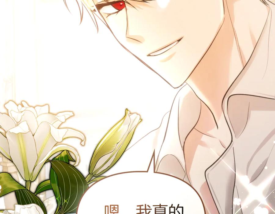 《我才是真正的家主》第42话 礼物 第67页