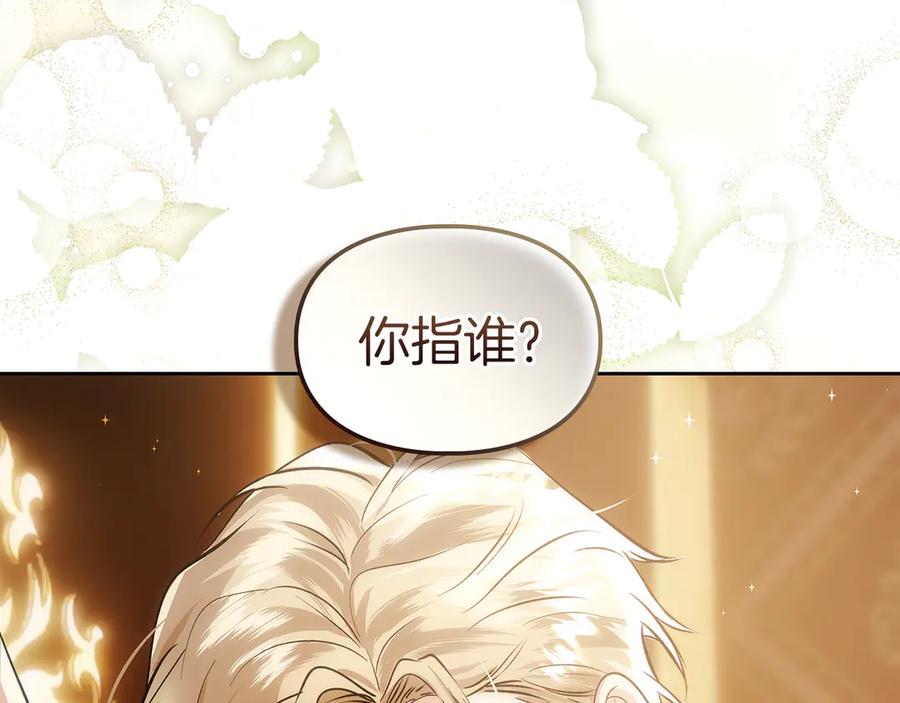 《我才是真正的家主》第42话 礼物 第170页