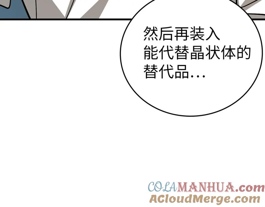 圣子是什么狗屁，这是现代医学的力量 - 第41话 白内障 - 第77张图