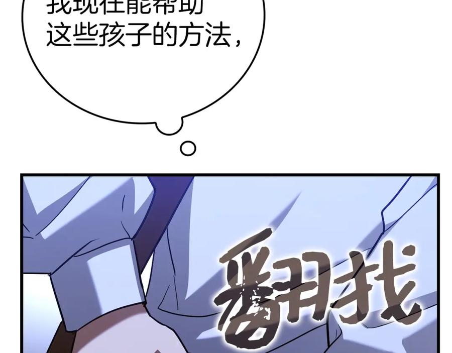 圣子是什么狗屁，这是现代医学的力量 - 第42话 两个小鬼 - 第44张图