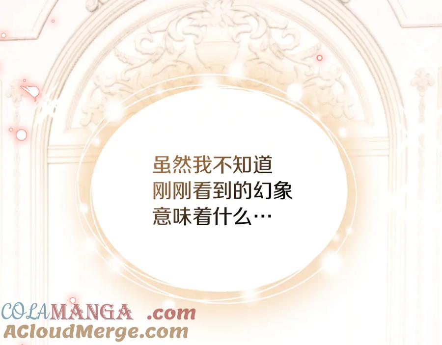《我才是真正的家主》第43话 成年仪式 第173页