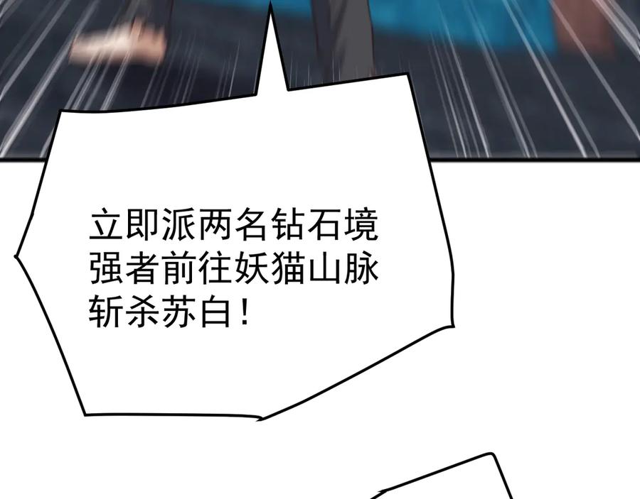 《万族入侵：开局驯化史诗级巨兽》第42话 圣兽武装！这下够本了！ 第139页