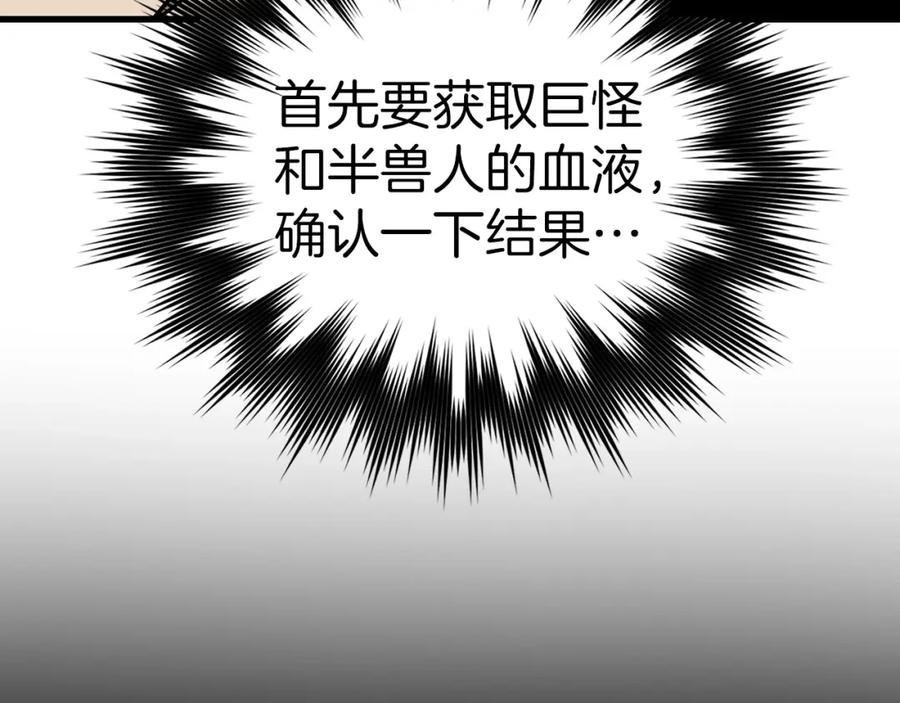 圣子是什么狗屁，这是现代医学的力量 - 第42话 两个小鬼 - 第12张图