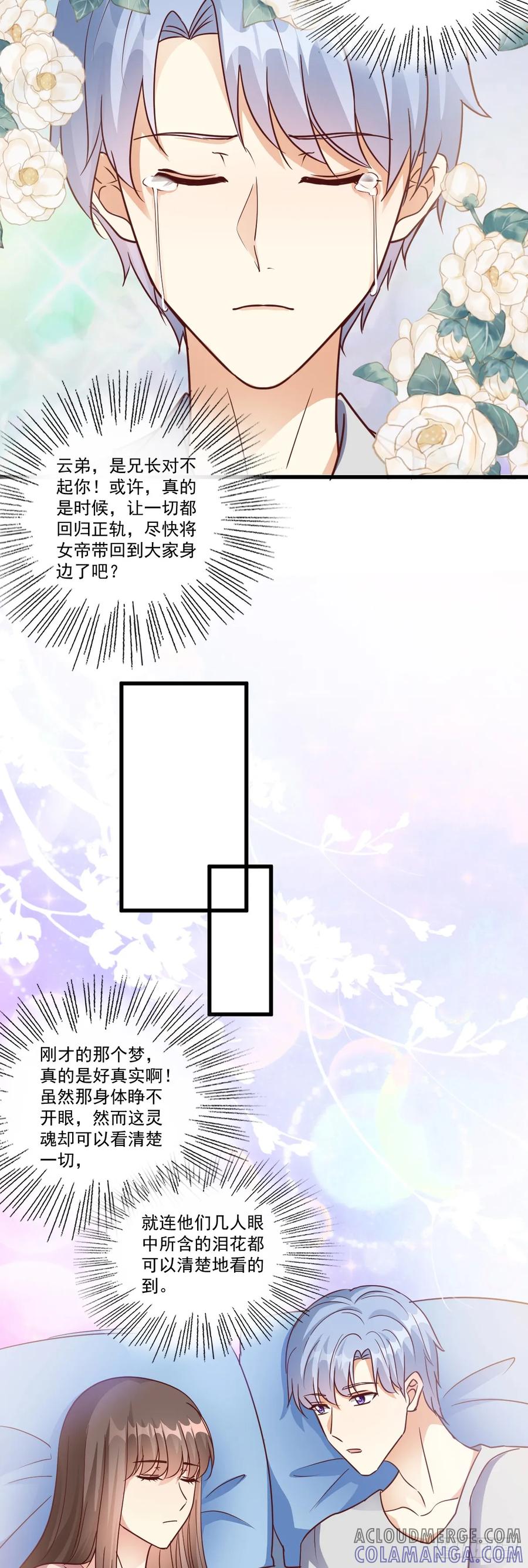 《女尊帝国之朕的倾世男妃们》第42话 梦回前世 第19页