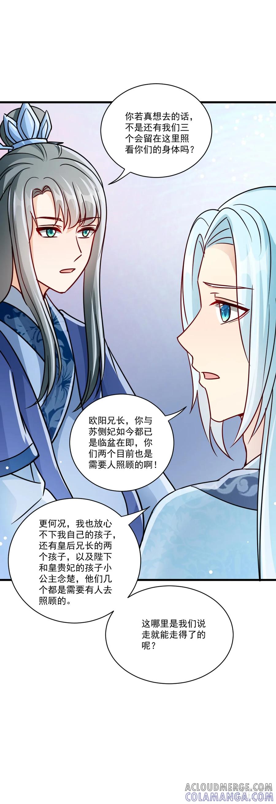 《女尊帝国之朕的倾世男妃们》第42话 梦回前世 第15页