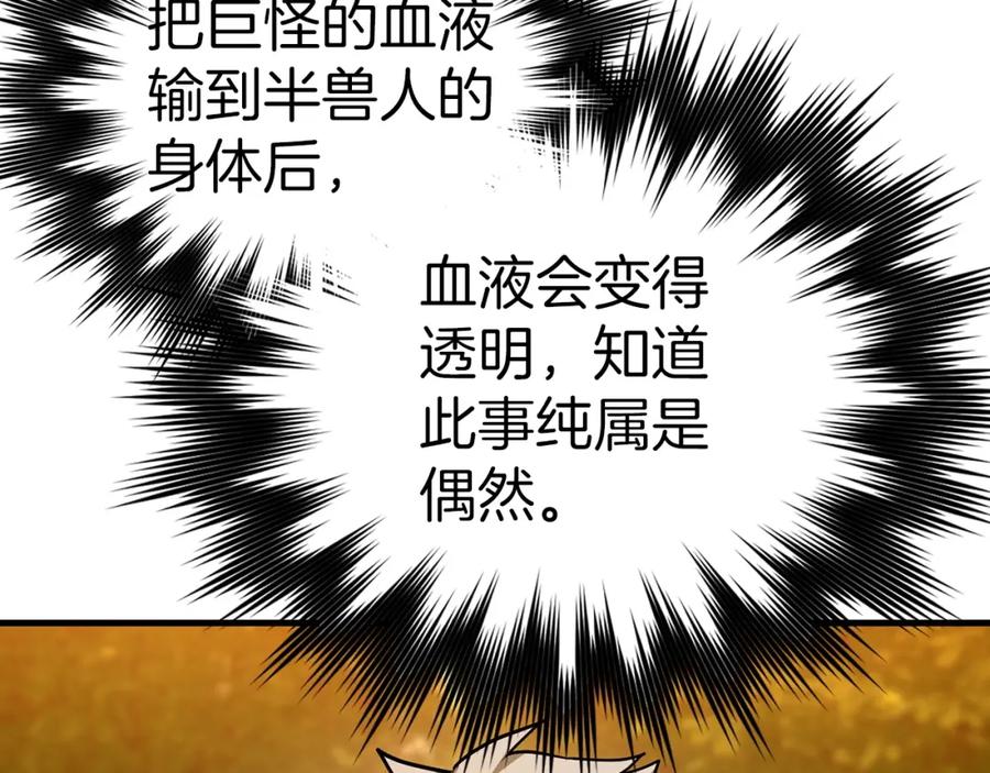 圣子是什么狗屁，这是现代医学的力量 - 第42话 两个小鬼 - 第4张图