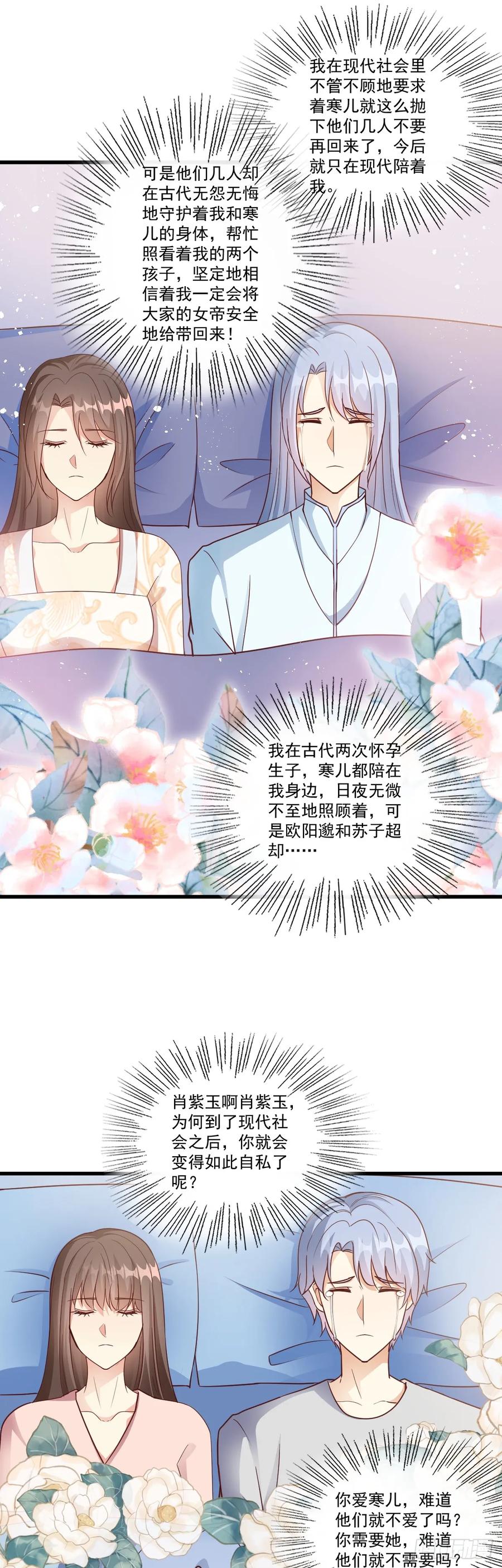 《女尊帝国之朕的倾世男妃们》第42话 梦回前世 第18页