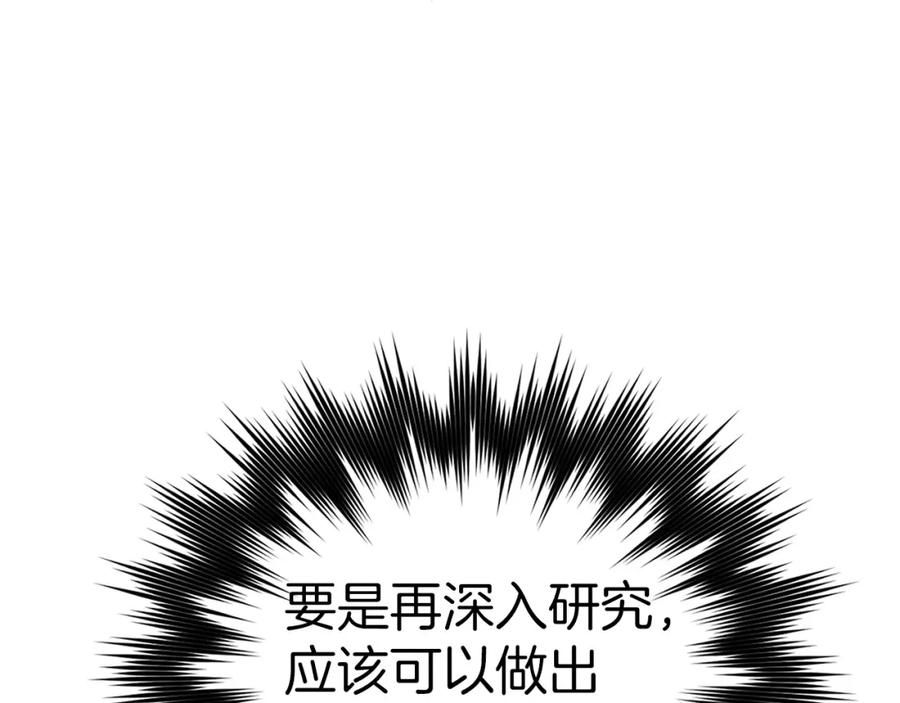 圣子是什么狗屁，这是现代医学的力量 - 第42话 两个小鬼 - 第7张图