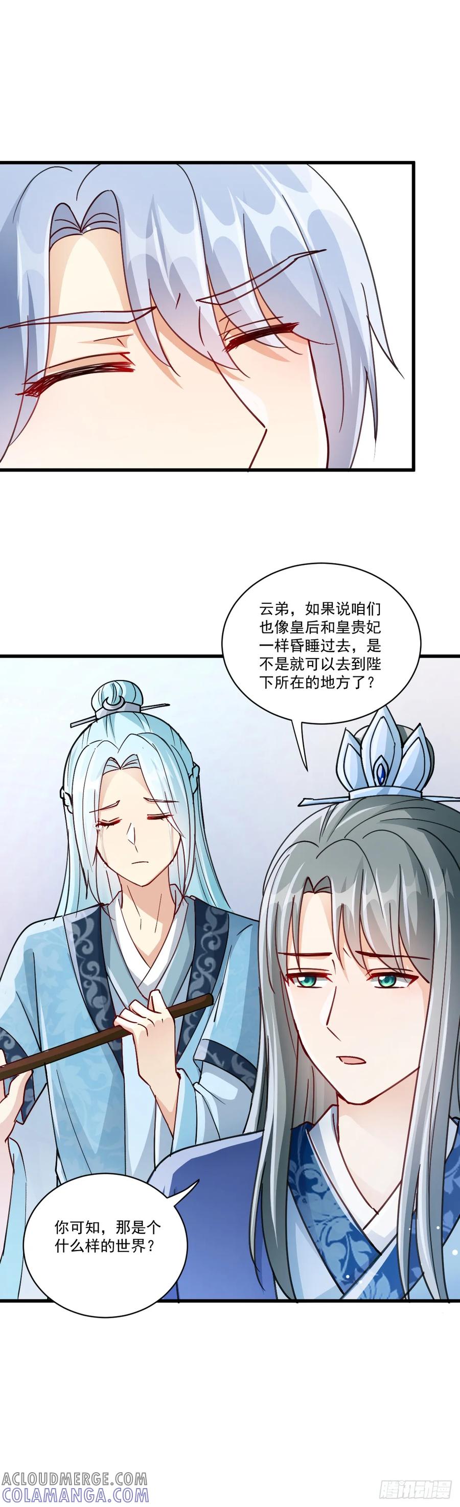 《女尊帝国之朕的倾世男妃们》第42话 梦回前世 第13页