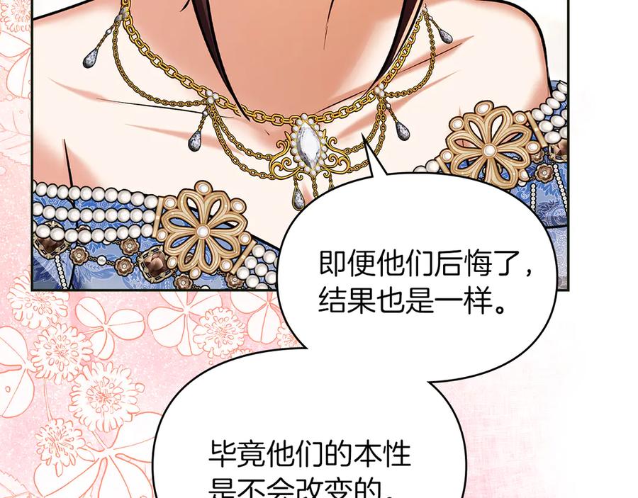 《我才是真正的家主》第44话 不速之客 第156页