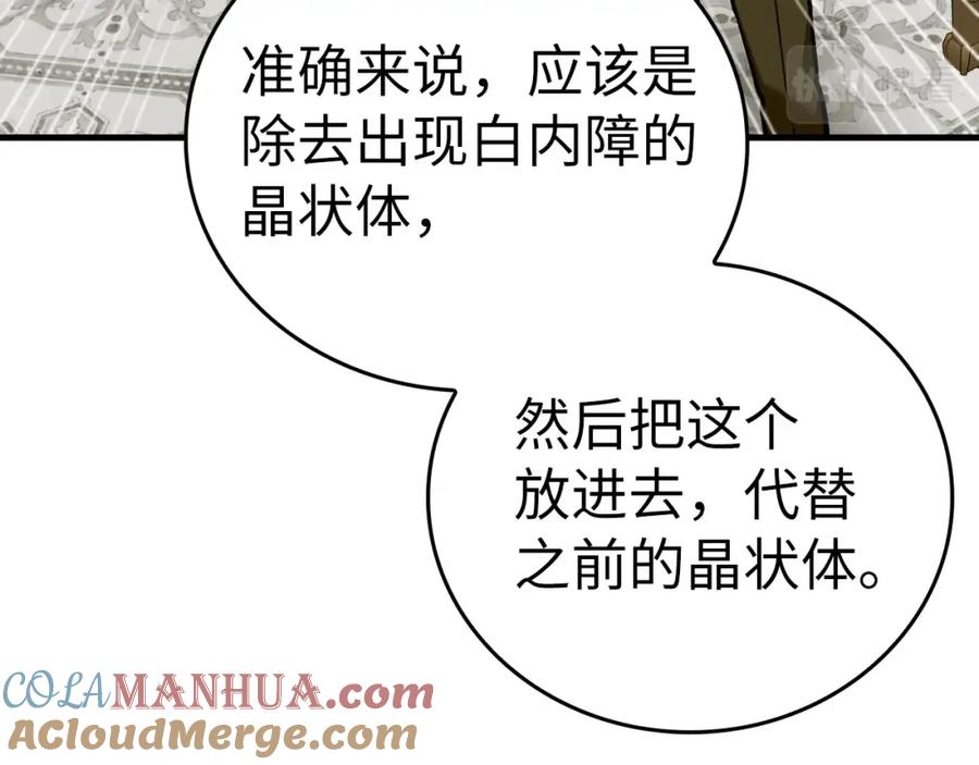 圣子是什么狗屁，这是现代医学的力量 - 第一季完结话 手术成功 - 第101张图