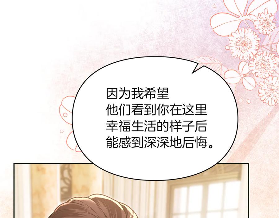 《我才是真正的家主》第44话 不速之客 第154页