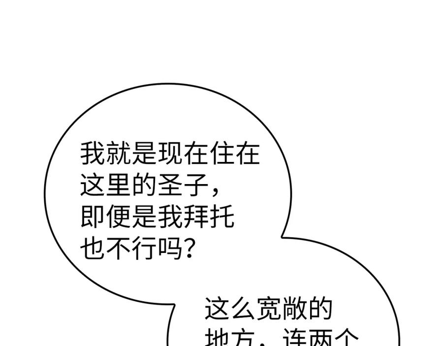 圣子是什么狗屁，这是现代医学的力量 - 第一季完结话 手术成功 - 第7张图