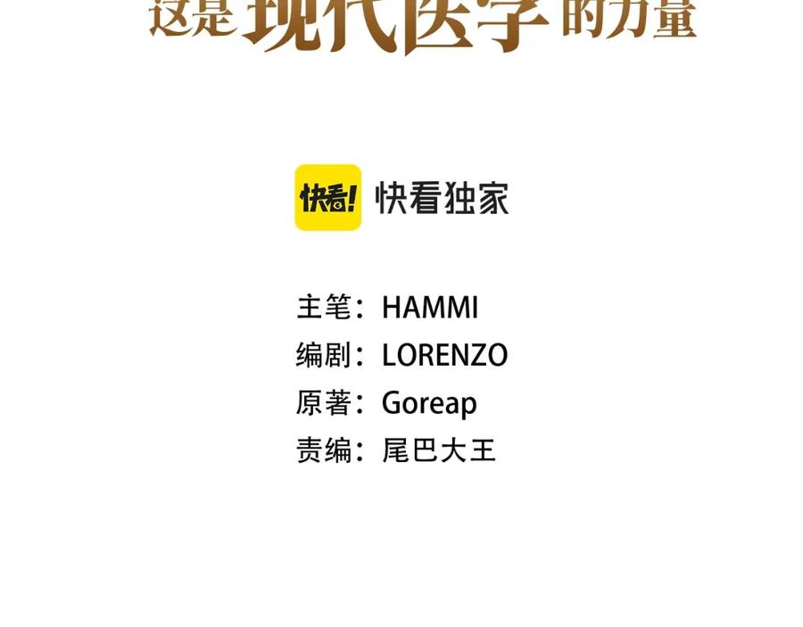 圣子是什么狗屁，这是现代医学的力量 - 第一季完结话 手术成功 - 第51张图