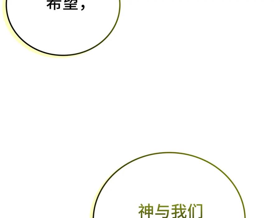 圣子是什么狗屁，这是现代医学的力量 - 第44话 圣子出征 - 第32张图