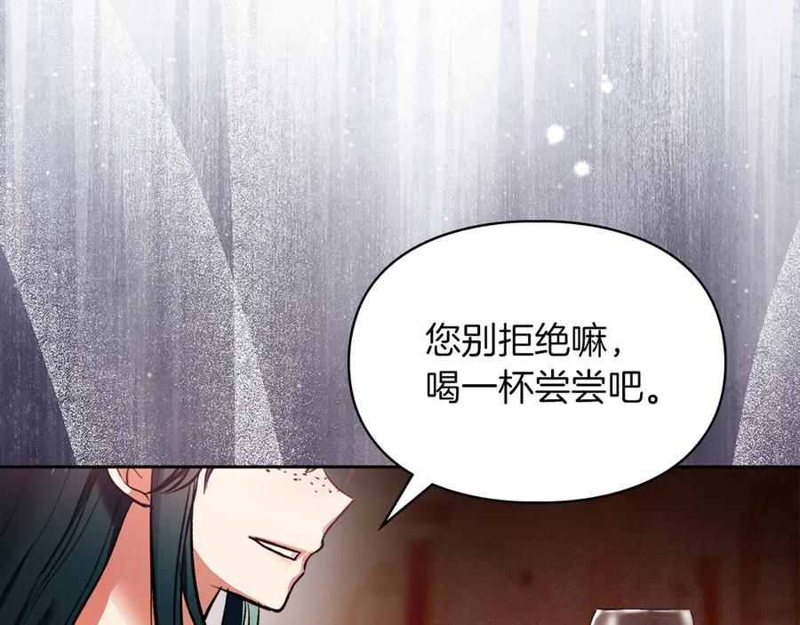 《我才是真正的家主》第45话 蓄意接近 第120页