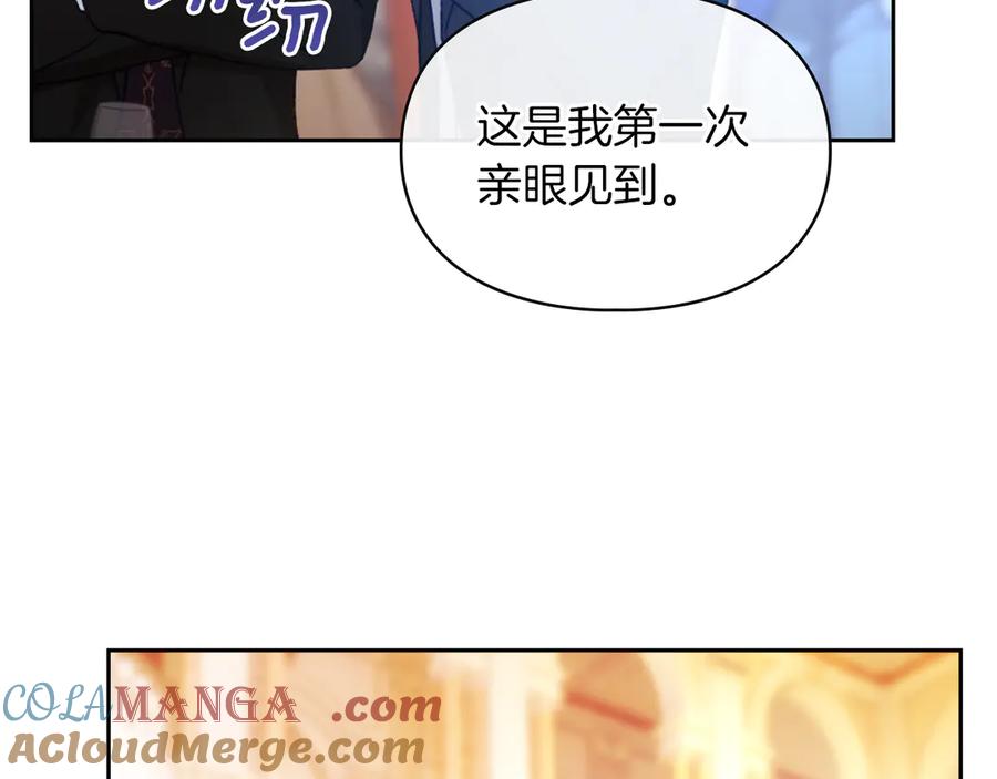《我才是真正的家主》第45话 蓄意接近 第137页