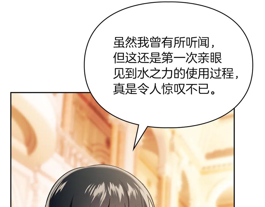《我才是真正的家主》第45话 蓄意接近 第140页