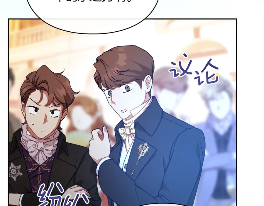 《我才是真正的家主》第45话 蓄意接近 第136页