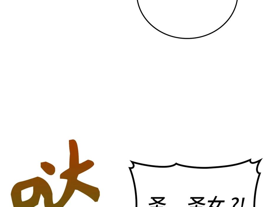 圣子是什么狗屁，这是现代医学的力量 - 第44话 圣子出征 - 第94张图