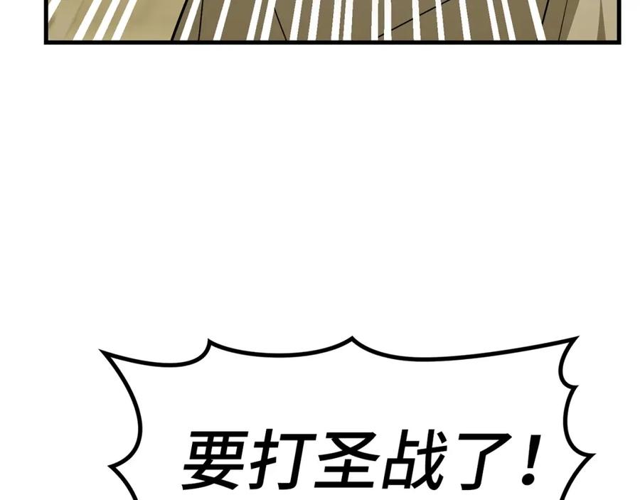 圣子是什么狗屁，这是现代医学的力量 - 第44话 圣子出征 - 第91张图